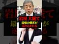 岩屋毅 大慌て|選挙区に最強の刺客を日本保守党から送られる|石破茂との仲良しコンビもコレで解散なるか