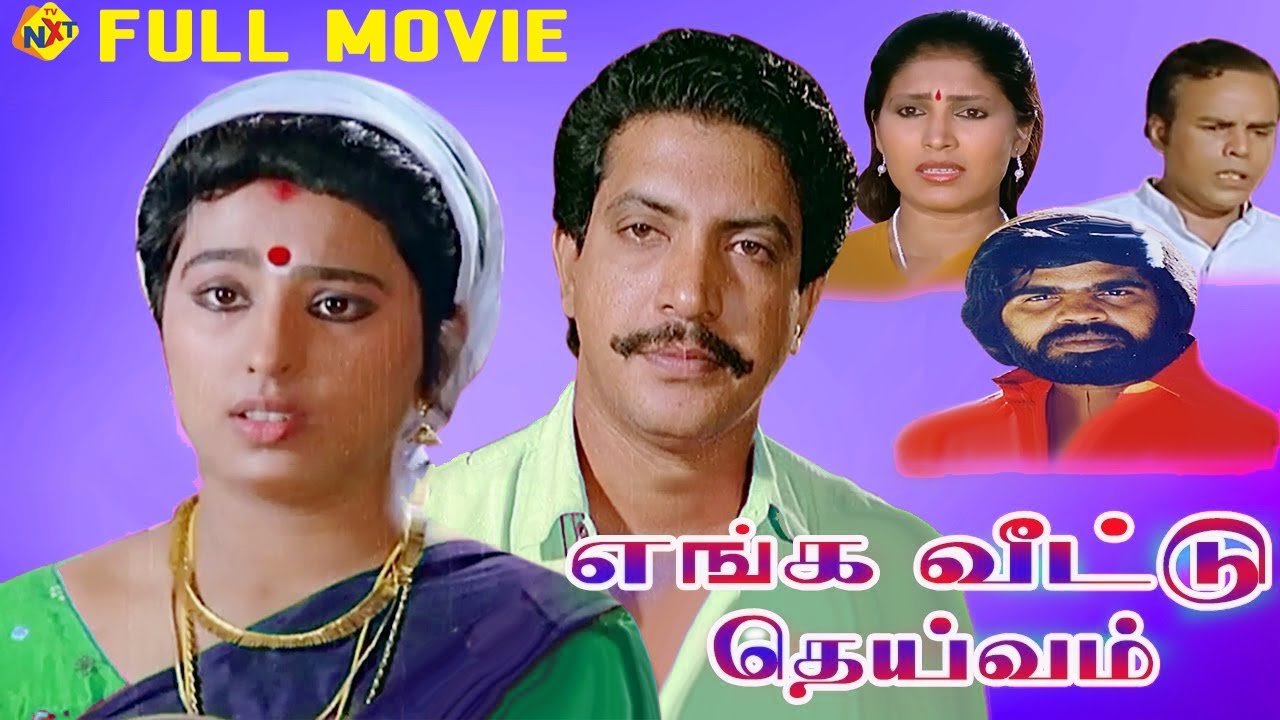 Enga veetu velan full movie download in tamilrockers