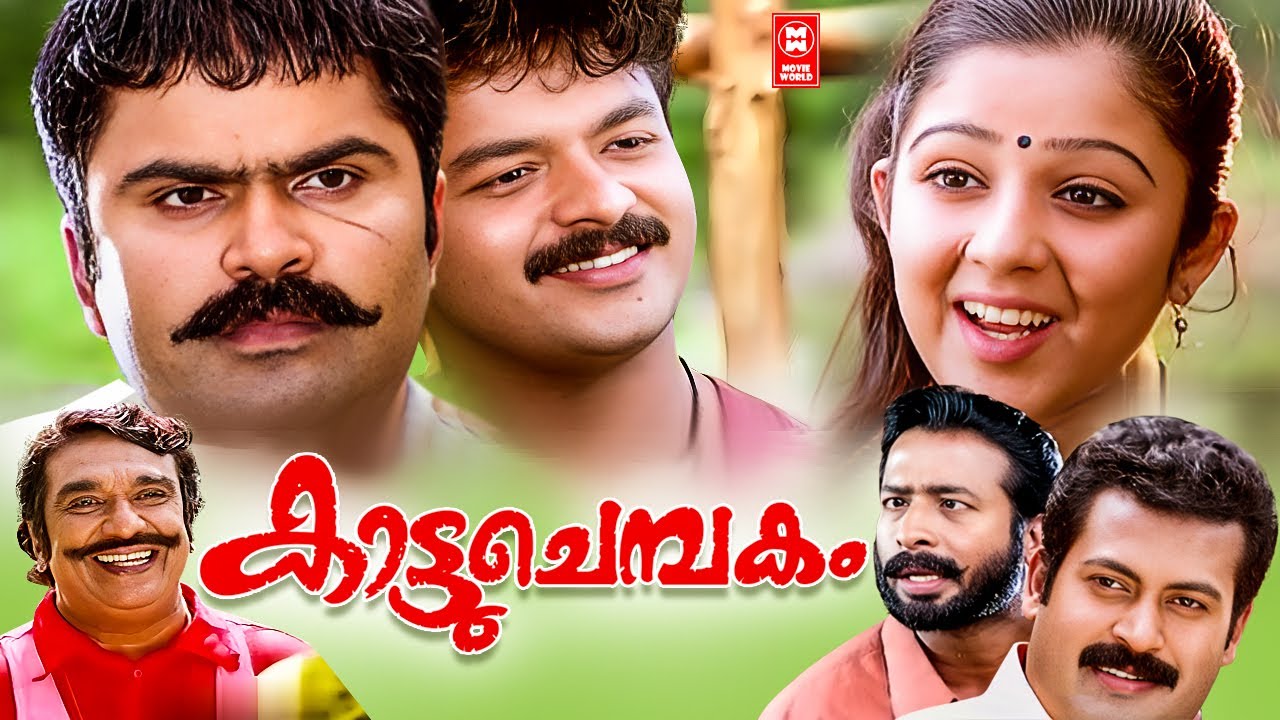 Kattuchembakkam  Malayalam Movie | Jayasurya | Charmy Kaur | Anoop Menon | Malayalam Superhit Movie