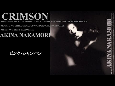 中森明菜【ｱﾙﾊﾞﾑ ◇ CRIMSON】Akina Nakamori - YouTube