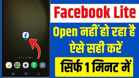 Facebook lite open nhi ho raha hai || How to solve fb lite not opening problem Today 😢