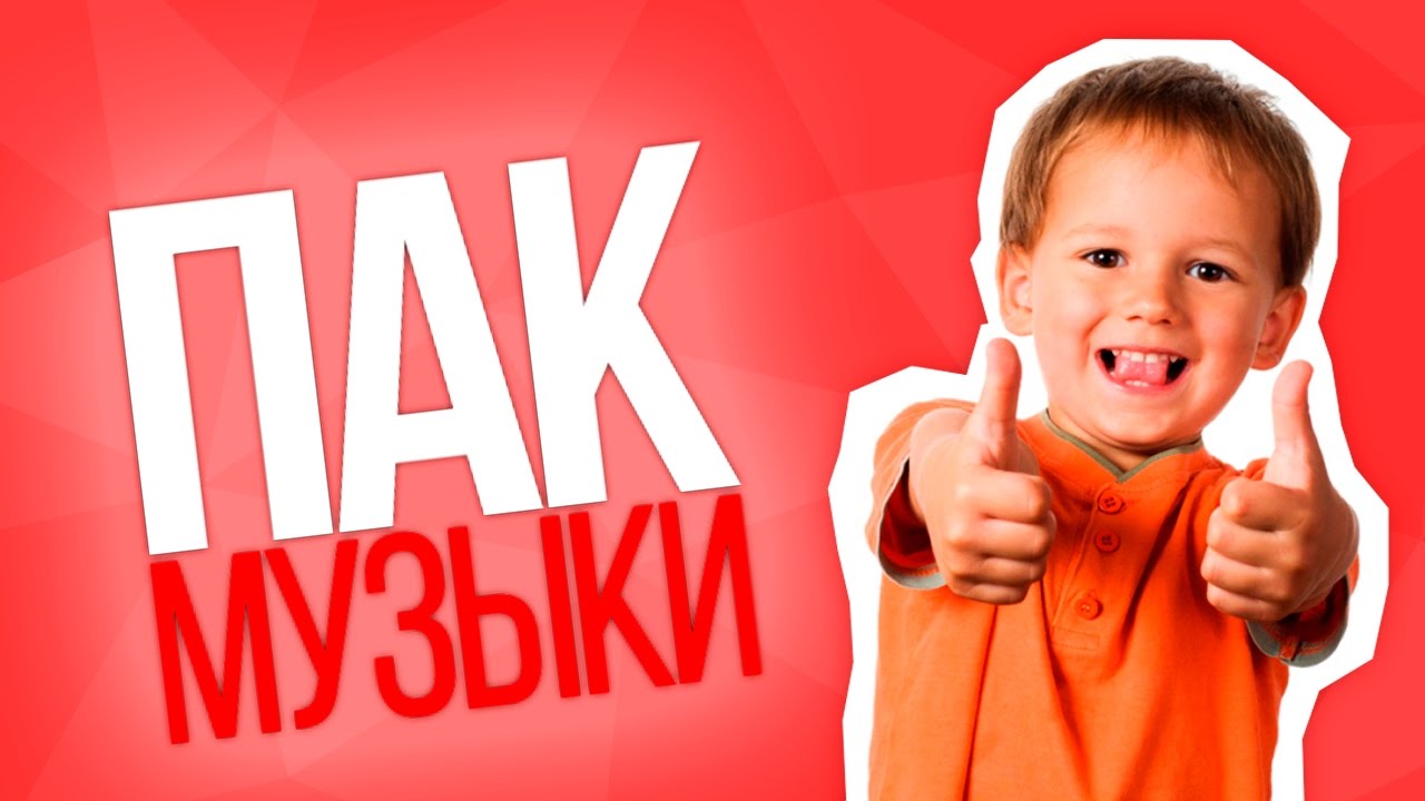 Инфинити пак без криска Инфинити пак без криска