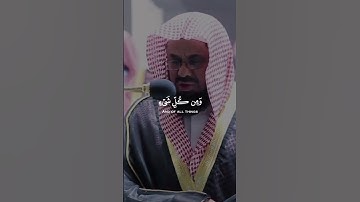 و السماء بنيناها بأييد و إنا لموسعون #القرآن الكريم #quran #سعود الشريم #راحة نفسية #تلاوات #آيات