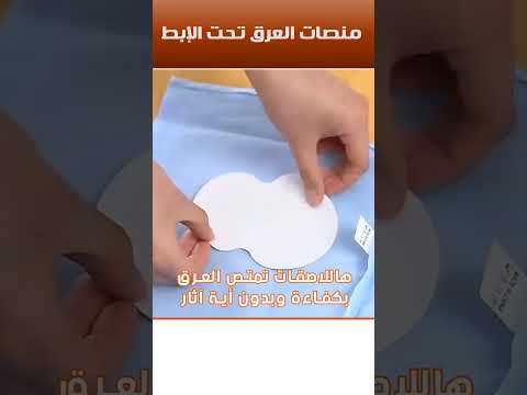 تخلص من العرق بصفة نهائية