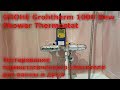 Тестирование термостатического смесителя GROHE Grohtherm 1000 New