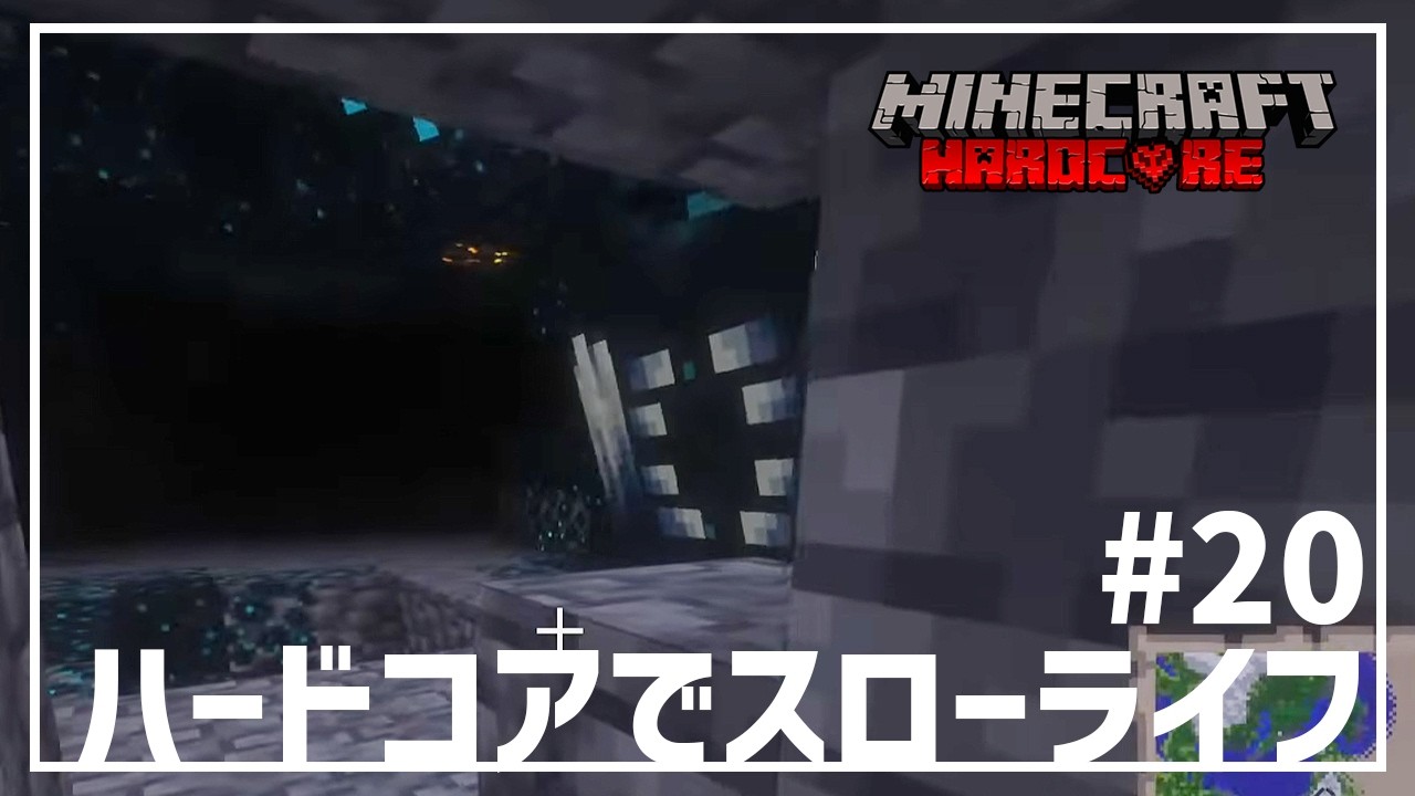 美しいマイクラの世界、ハードコアでのんびり暮らせるか！？【マイン