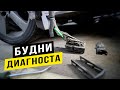 Будни Диагноста. Saab 9-3 нет запуска. Lifan постоянно сгорает предохранитель...