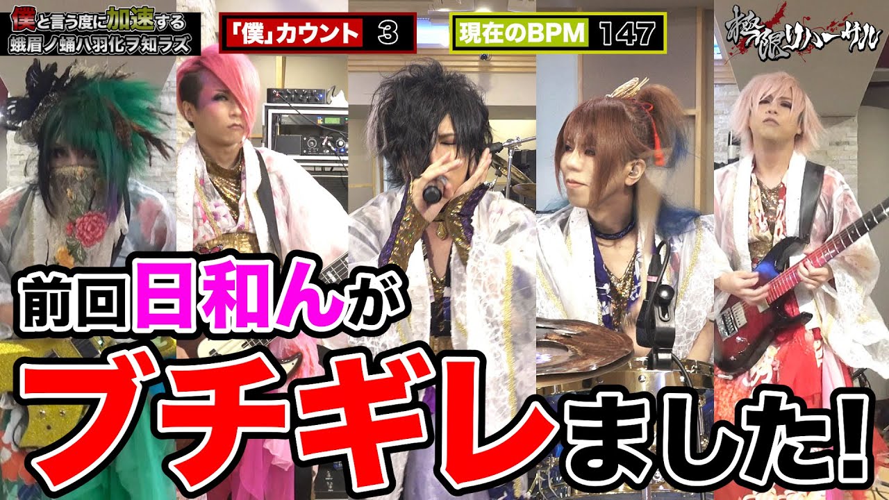 【極限リハーサル】「僕」と言う度に加速スル蛾眉ノ蛹ハ羽化ヲ知ラズ