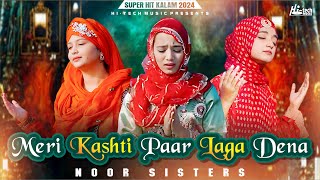 2024 New Beautiful Naat Sharif - Mer Kashti Paar Laga Dena - Noor Sisters - Kids Kalam - Hi-Tech
