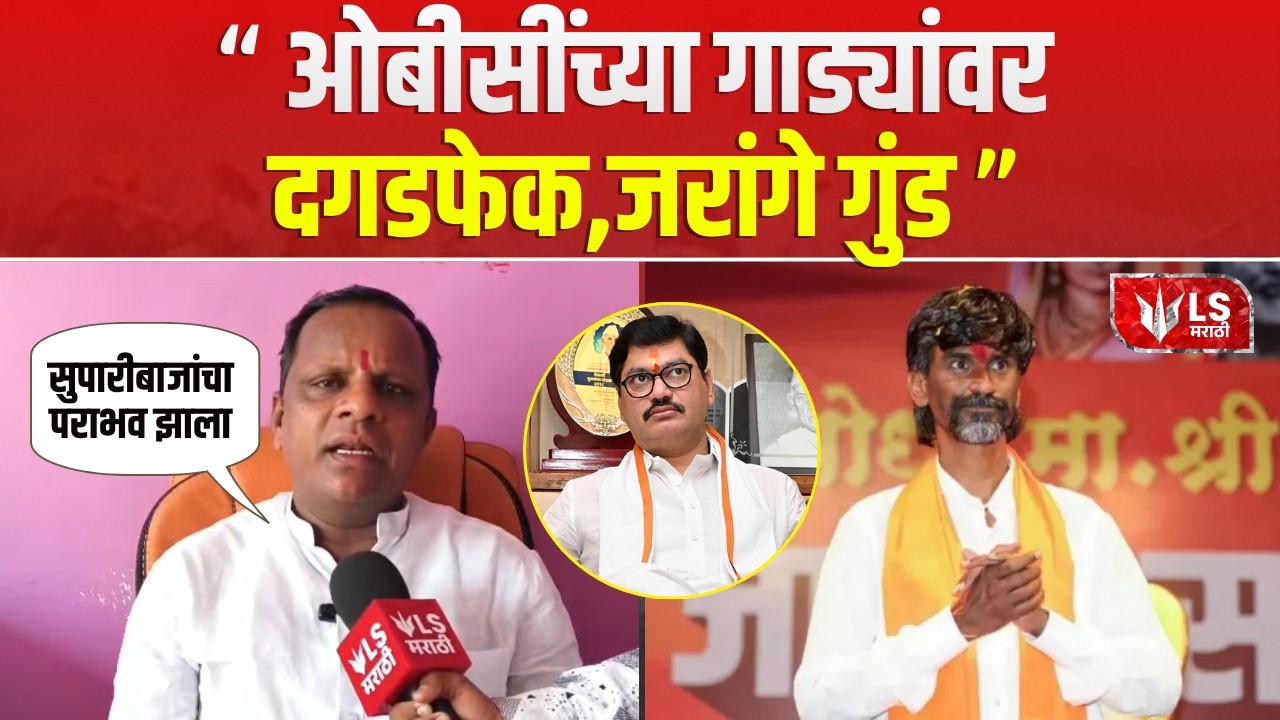 Navnath Waghmare On Manoj Jarange Patil |  “जरांगे गुंड, मराठा समाजाने अभ्यास करावा”