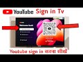 How To Sign In Youtube In Smart Led Tv ! Android Smart Tv Youtube Sign In Problem