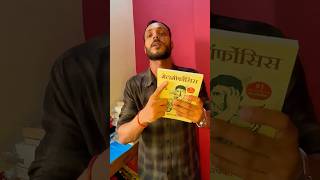 The metamorphosis/कायापलट #shorts #metamorphosis #kafka #franzkafka #cockroach