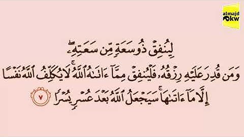 ■ ( آياتٍ عَطرِة من الذّكرِ الحَكيم من سُـورة الطّلاق ).
