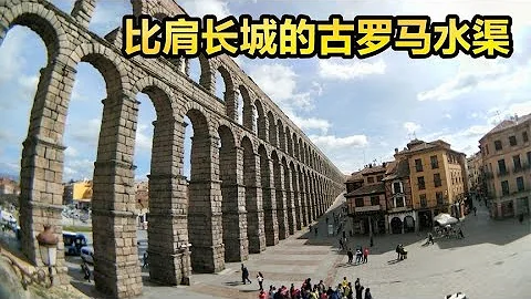 与长城相媲美的古罗马高架水渠，现代都未必能造的这么宏伟，纪实 - 天天要闻