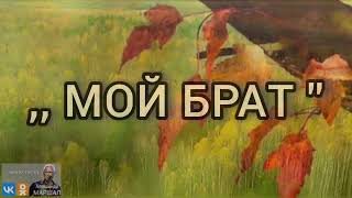 Александр Маршалмой Брат(2024Г)