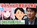 YAGOOとお茶会をしたカリオペ。終わり間際に勇気あるマネちゃんがYAGOOにある意見をぶつける！【ホロライブ切り抜き/森カリオペ/Mori Calliope】