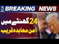 US Iran Peace Deal Update | Electronic Signing Near Final Stage, Pakistan Diplomatic Role - Aaj News