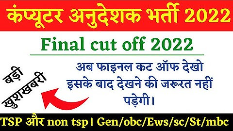 computer instructor latest newscomputer instructor cut off 2022computer instructor news