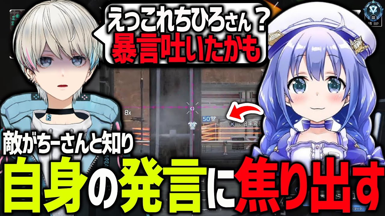 【APEX】対面していた敵が勇気ちひろだと後から知り、暴言を吐いていないか心配になるボブ（勇気ちひろ/BobSappAim/切り抜き）