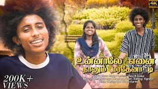 Yennanala Maraka Mudiyala || Love Feeling song || ||Ganagokul|| {8754557504}