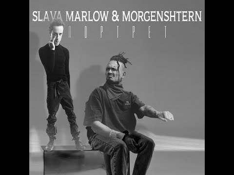 ADAM — Портрет (SLAVA MARLOW x MORGENSHTERN Mashup)