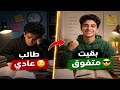 ازاي تتحول من طالب عادي لطالب متفوق خطة عملية 