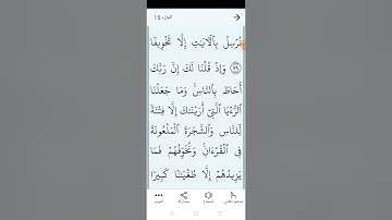 سورة الإسراء بالتجويد المبسط الصفحة (٢٨٨)
