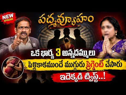 ఒక భార్య 3 అన్నదమ్ములు..! | Wife Emotional Story | Heart Touching Telugu Story | SumanTV