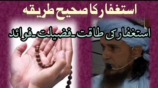 Astaghfirullah Ki Taqat Aur Fawai/Power of Istighfar and its BenefitsYouTube Fazeelat/My Best Islam#