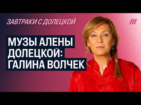 Баклажаны с тахини в честь Галины Волчек: завтраки с Аленой Долецкой