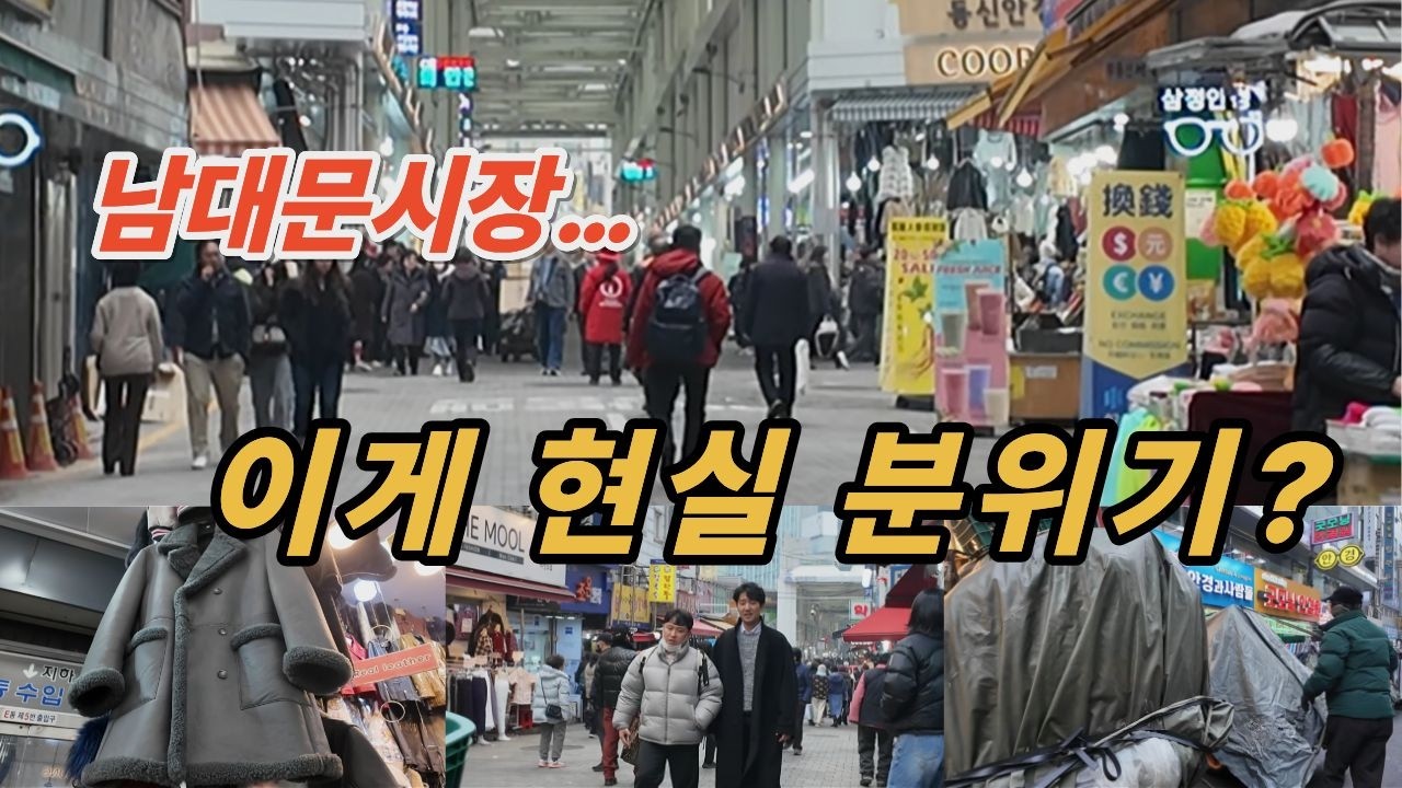 요즘 남대문시장 분위기 미쳤다… 평일인데 사람 왜 이렇게 많아?~! 힐링여행