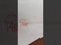 সবজির নাম লিখা #shorts #art #handwriting #shortsviral #artist