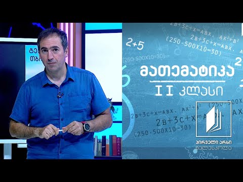 მათემატიკა, II კლასი - რიცხვების დალაგება ზრდადობითა და კლებადობით #ტელესკოლა