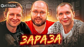 ЗАРАЗА - ИГРАЕМ в настольную игру, где наша цель пандемия | Geek Media