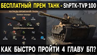 Как играть на Чешской Премиум ПТ-САУ 8 уровня SHPTK TVP-100 | World Of Tanks