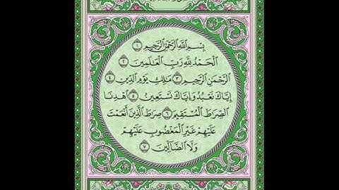 سورة الفاتحة للقارئ سعد بن سعيد الغامدي