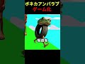 ボネカ・アンバラブでゲーム作ってみた【スクラッチ】#shorts #イタリアンブレインロット #ブレインロット #トゥントゥンサフール