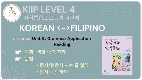 KIIP LEVEL 4:  Unit 3 Reading 읽기