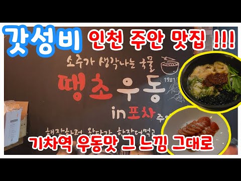 땡초우동인포차 대연점