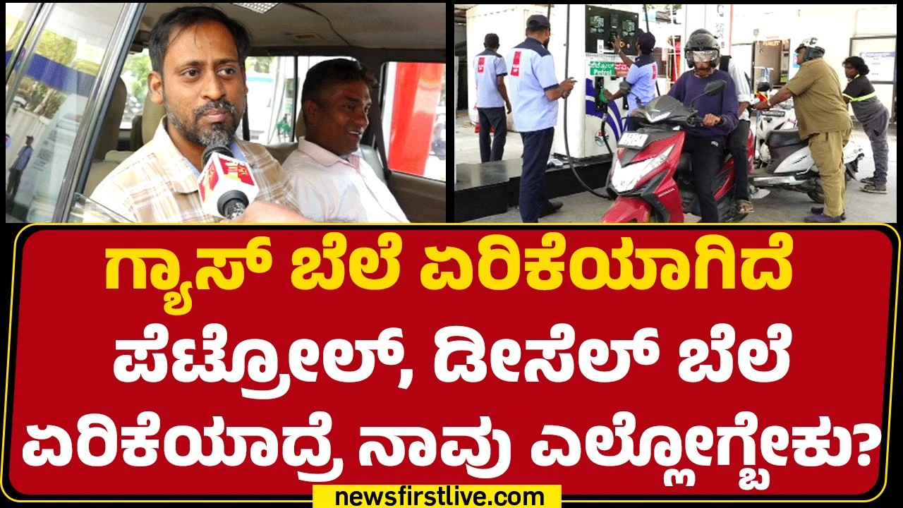Atiku Rahman : ನಮ್ಮ Indian Government ಸರಿಯಿಲ್ಲ! | LPG Gas Price Hike | @newsfirstkannada