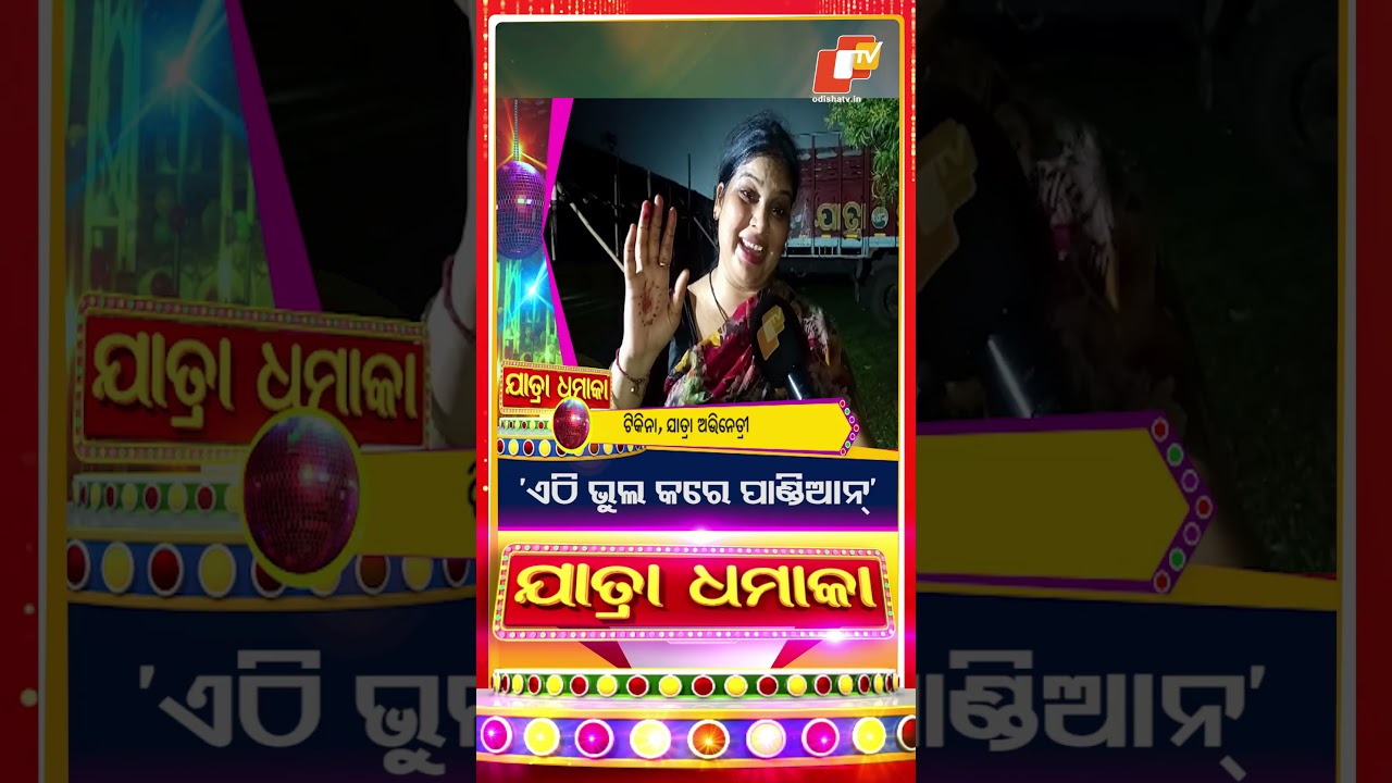 Jatra Dhamaka | Viral Dialogue Alert ! Tikina on Pandian’s Mistake & Naveena’s Blame