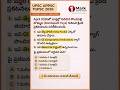 UPSC APPSC Group-1 2026 | April Current Affairs MCQ | GI Tag Question#shortvideo