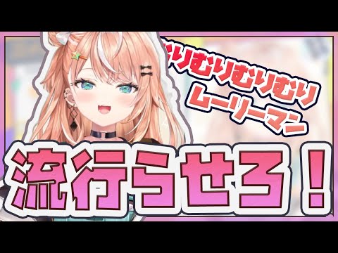 五十嵐梨花「むりむりむりむりムーリーマン」【にじさんじ/切り抜き】