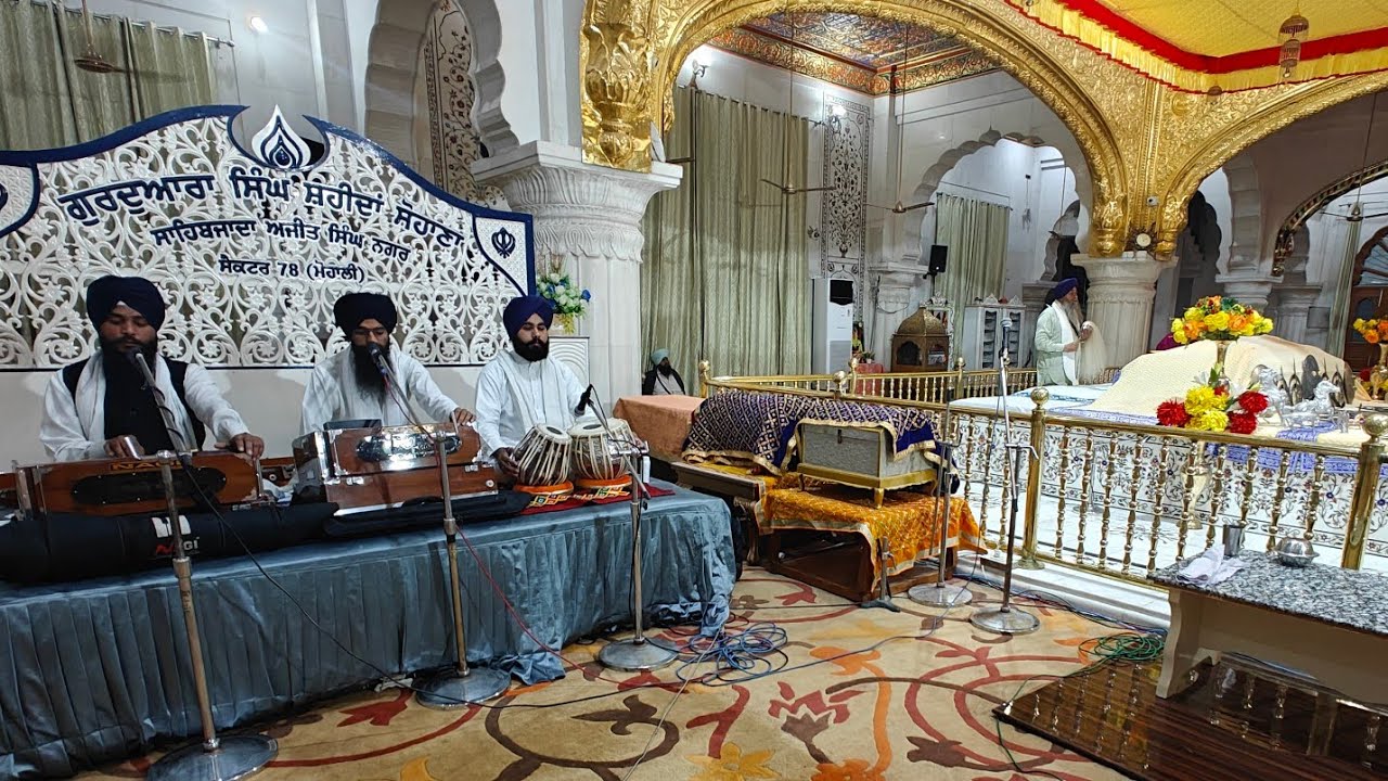 ੴ ਆਸਾ ਕੀ ਵਾਰ। ਸ੍ਰੀ ਸਿੰਘ ਸ਼ਹੀਦਾਂ, ਸੋਹਾਣਾ, ਸਾਹਿਬਜ਼ਾਦਾ ਅਜੀਤ ਸਿੰਘ ਨਗਰ। Aasa Ki Vaar. Sri Singh Shaheedan