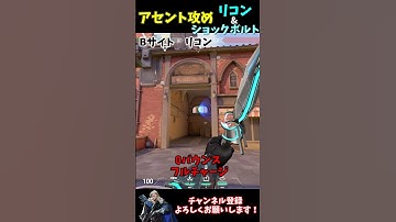 ソーヴァ使いたい人必見！これだけ覚えればアセント攻め余裕です！定点リコン&ショックボルト【Valorant/sova】