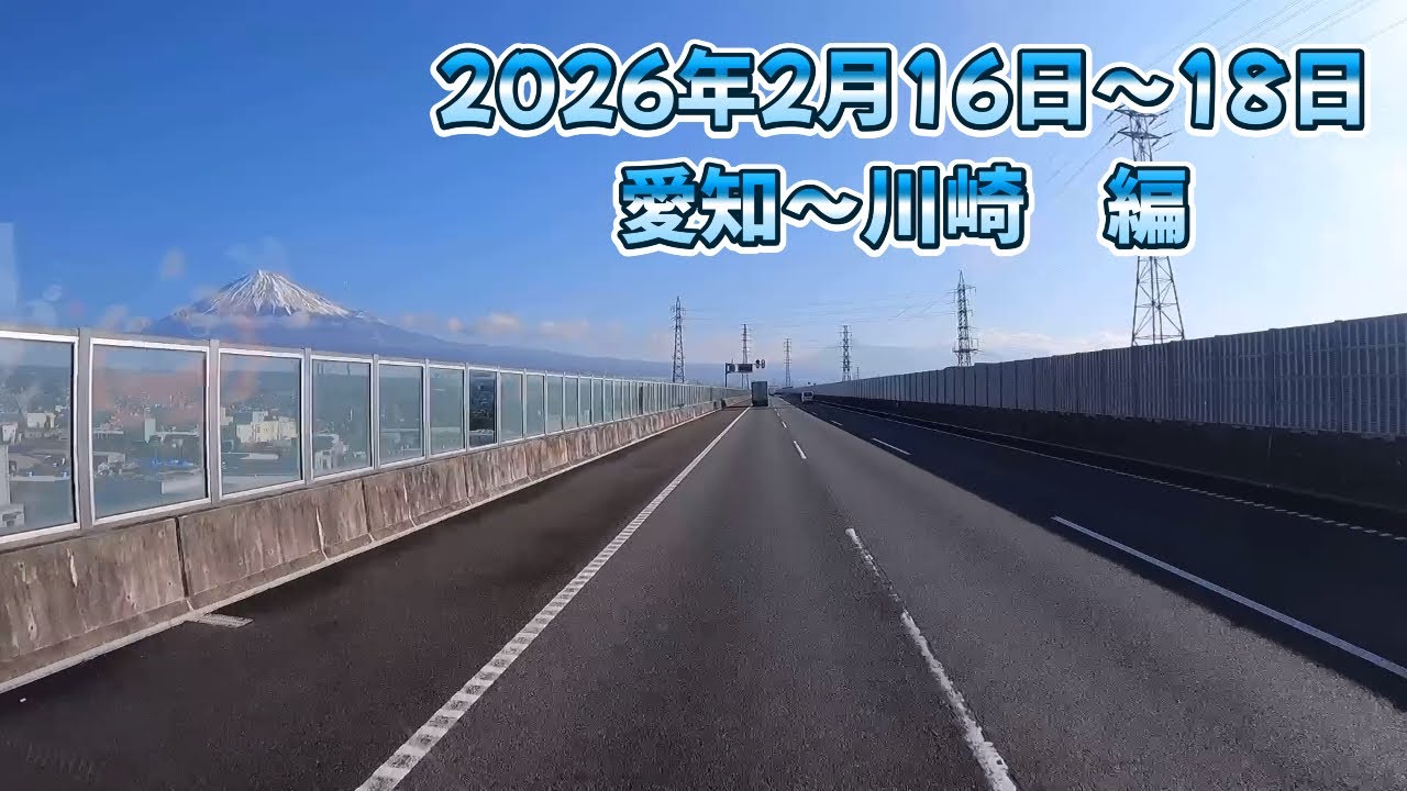 2026年2月16日(月)〜18日(水)2泊3日愛知　編