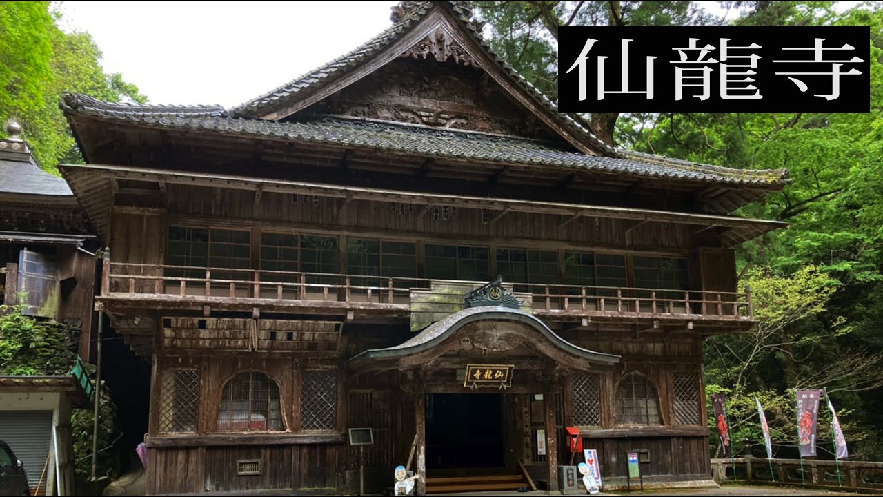 四国別格二十霊場めぐり 第十三番 仙龍寺（せんりゅうじ）お遍路