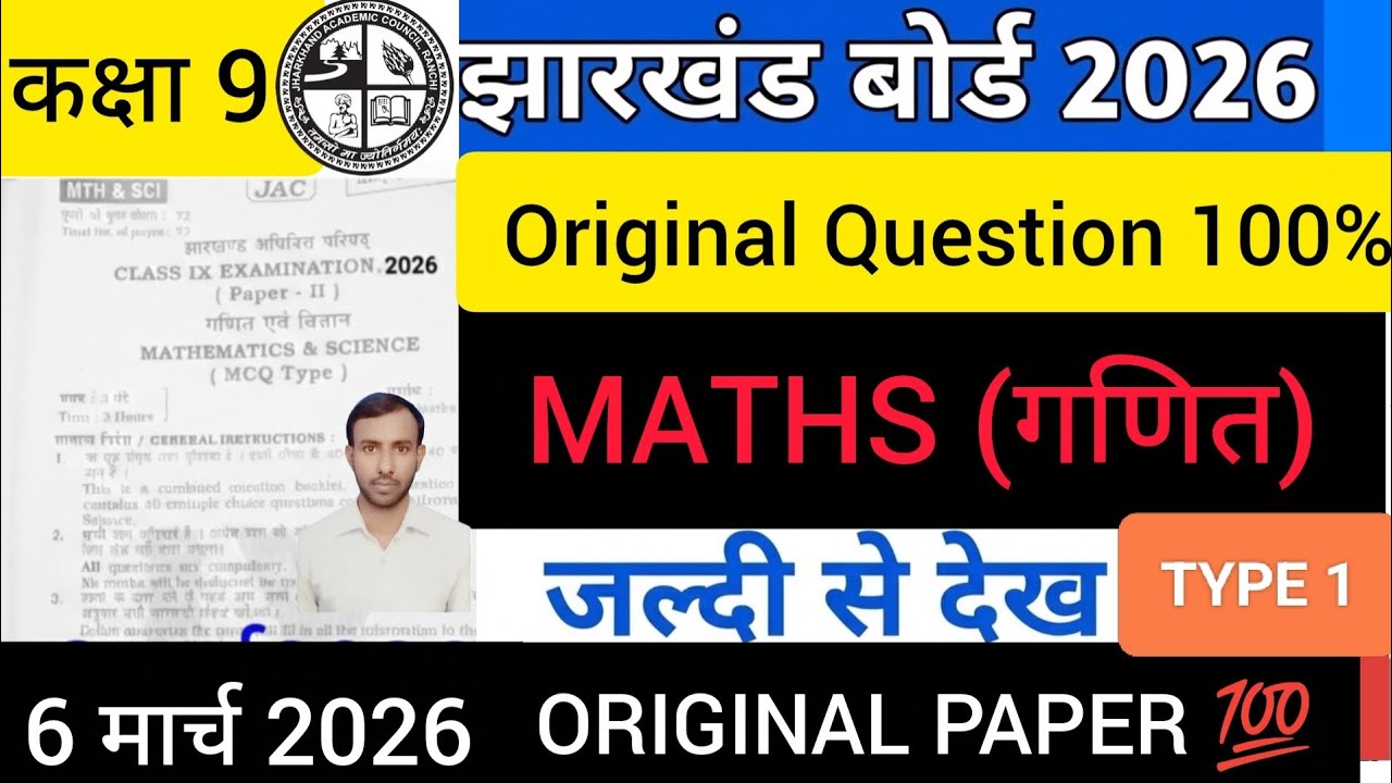 6 मार्च 2026 गणित Class 9 Math Final question paper 2026 1000% Original 2026 jaldi se dekh Jac 9 P-1