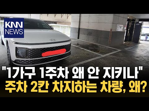 &amp;quot;민원 넣어도 무시해&amp;quot; <strong>빌라</strong> 주차장에 &amp;#<strong>39</strong>;민폐 주차&amp;#<strong>39</strong>; 등장 / KNN
