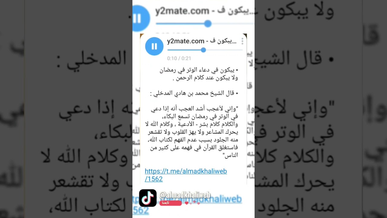 يبكون في دعاء الوتر في رمضان ولا يبكون عند كلام الرحمن - الشيخ الدكتور محمد بن هادي المدخلي